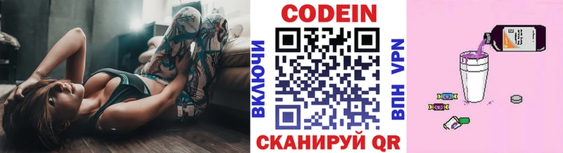 Кодеиновый сироп Lean Purple Drank  Балабаново 